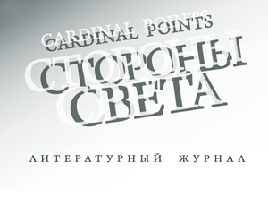 Cardinal Points: version in English