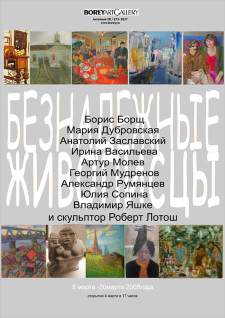    . Go to BoreyArtGallery exhibition